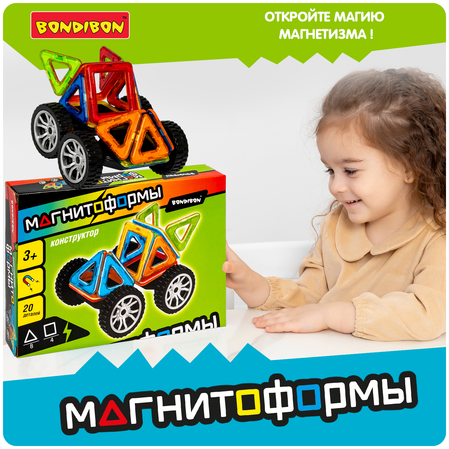 Конструктор Bondibon Магнитоформы Машина магнитный 20 дет. - фото 7
