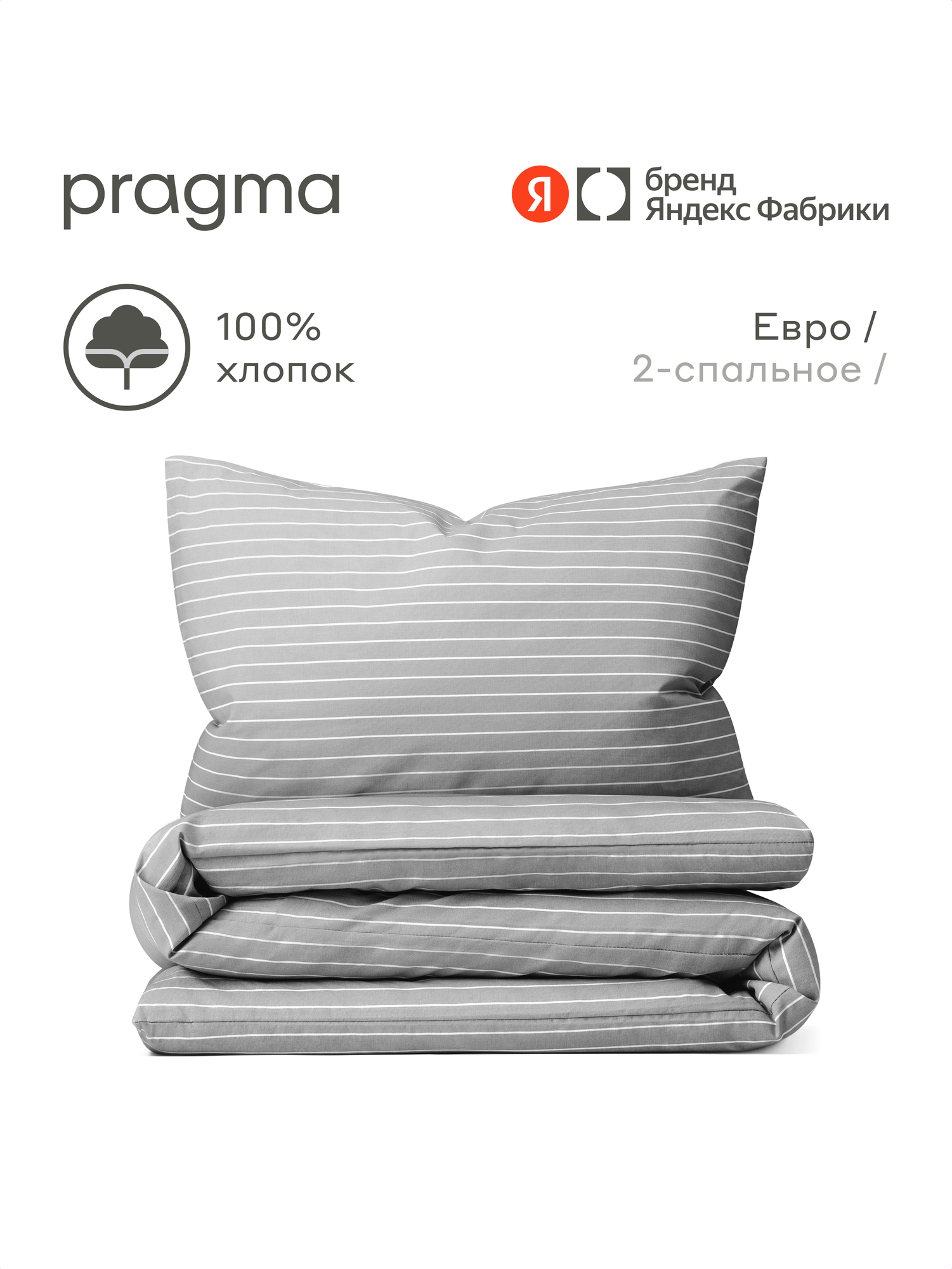 Комплект постельного белья Pragma Renla евро 3 предм. - фото 1