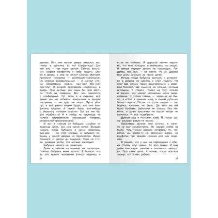 Книга Омега-Пресс Внеклассное чтение 4 класс