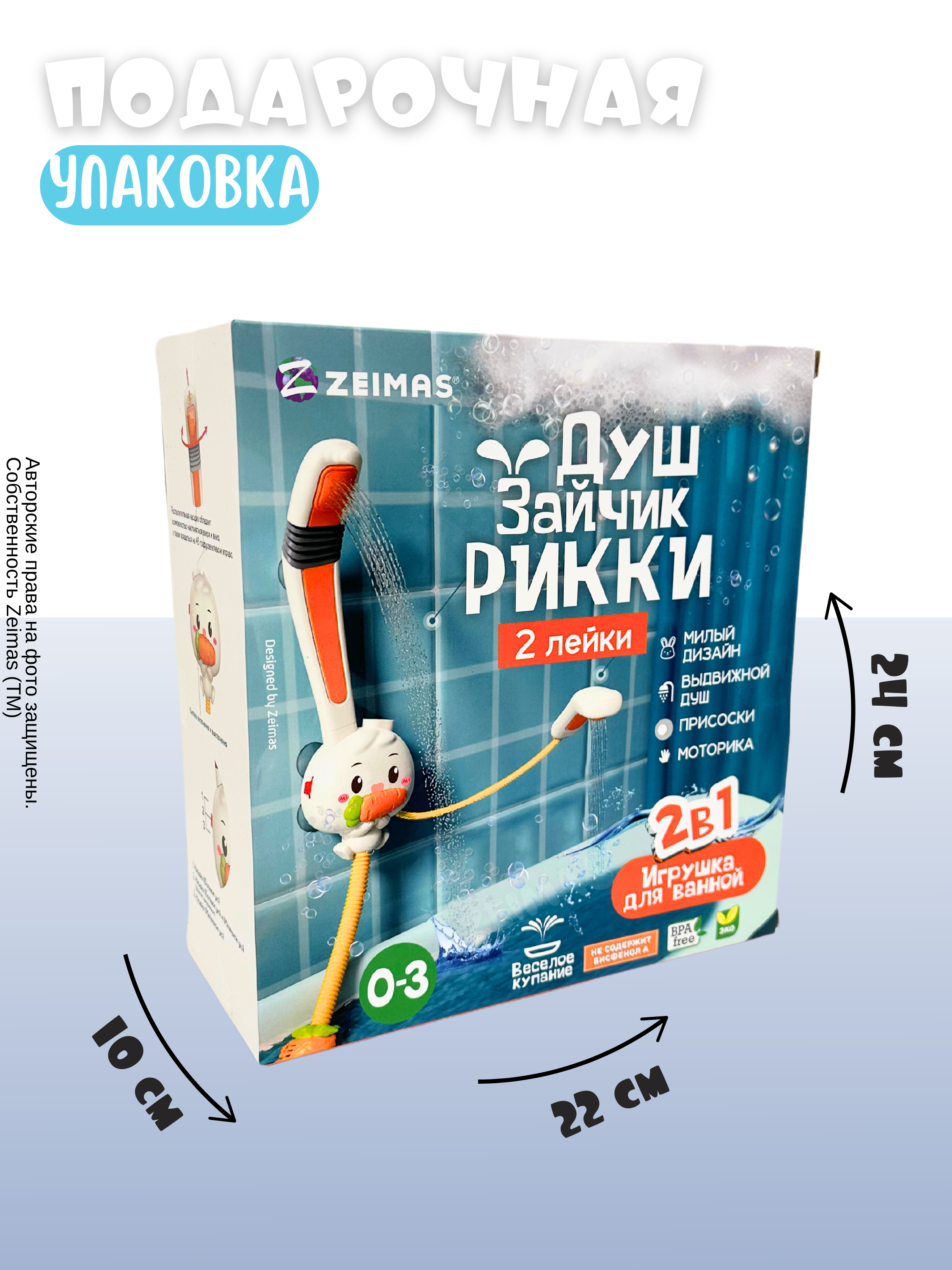 Игрушка Zeimas Игрушка для ванной Душ Зайчик - фото 10