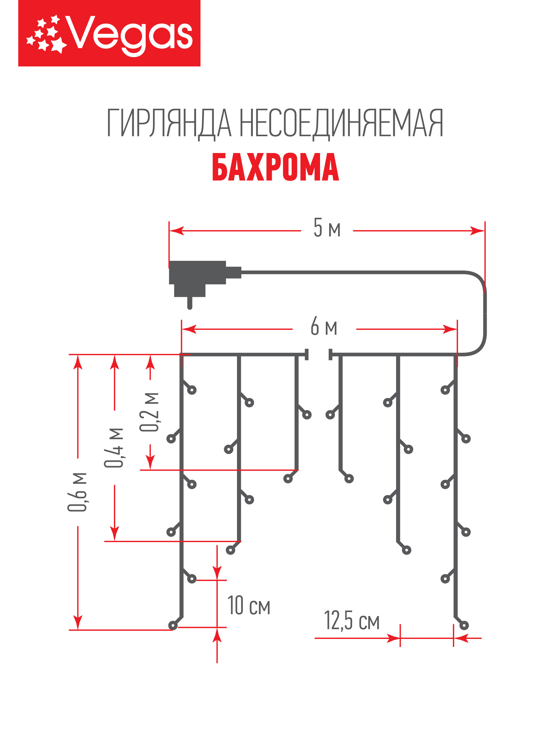 Электрогирлянда Vegas 31V Бахрома 192 теплых LED ламп провод 48 нитей 6*06 м 8 режимов - фото 3