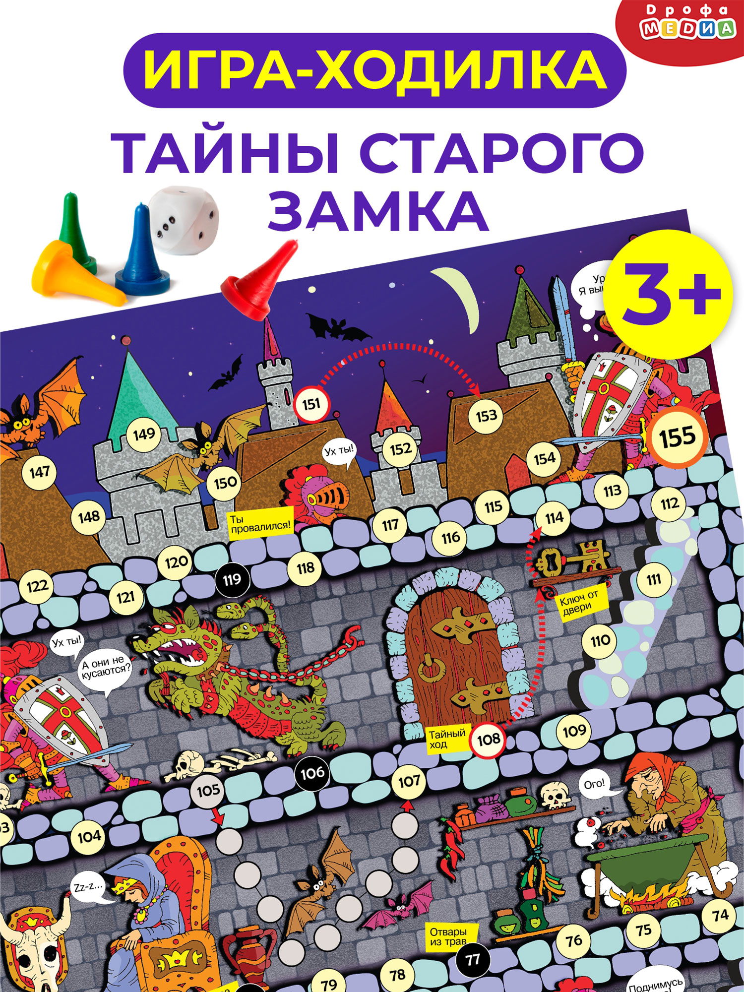 Игра развивающа Дрофа-Медиа Ходилки Тайны старого замка 3336 - фото 1