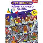 Игра развивающа Дрофа-Медиа Ходилки Тайны старого замка 3336