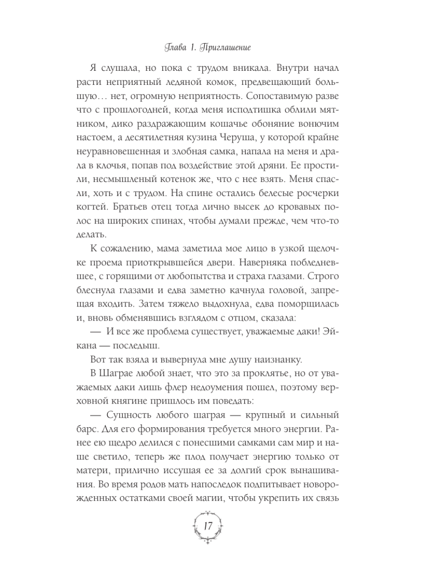 Книга Эксмо Властители небес Последняя - фото 18