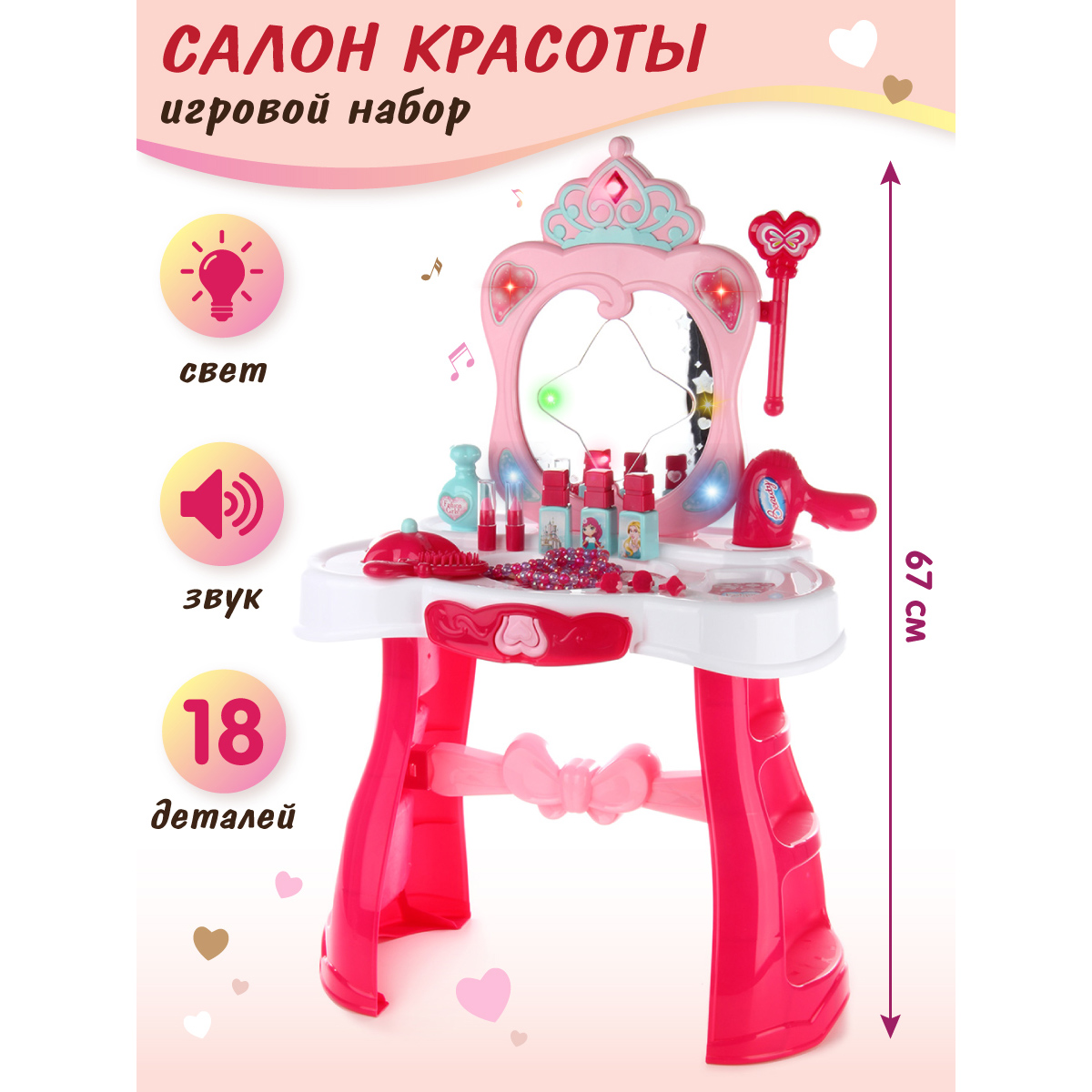 Игрушка Veld Co туалетный столик - фото 1
