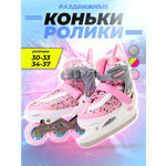 Коньки ДОМ ХИТ ДЕТИ Раздвижные S 30-33