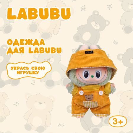 Одежда для кукол Labubu