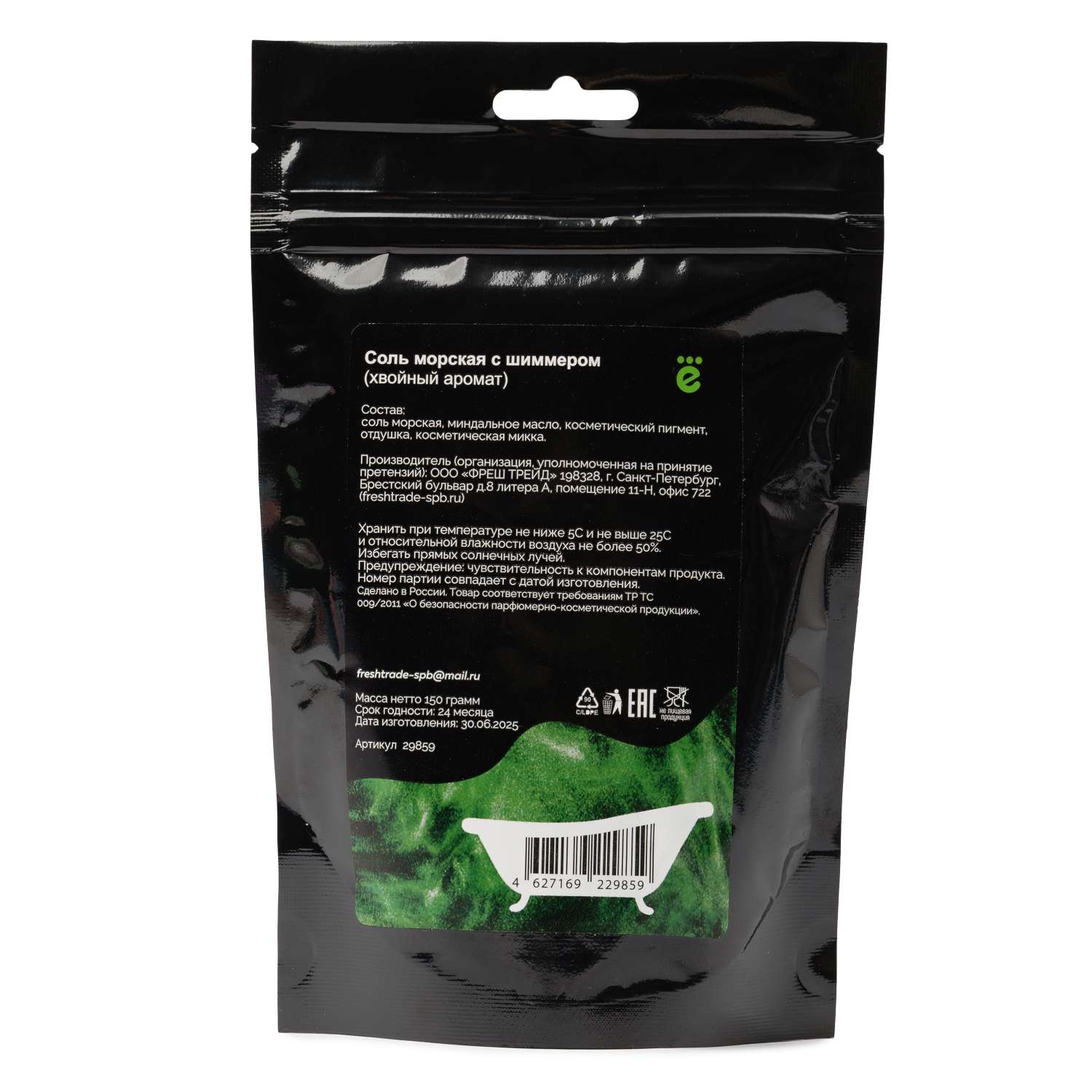 Соль для ванн ё морская с шиммером 150г - фото 2