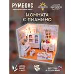 Румбокс HitToy Комната с пианино