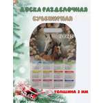 Доска сувенирная Задира календарь 2026 год Лошадь