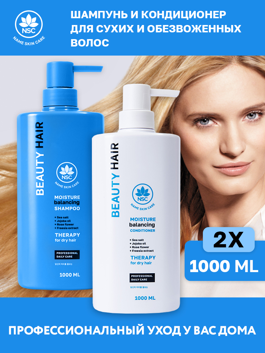 Шампунь NAME SKIN CARE - фото 1