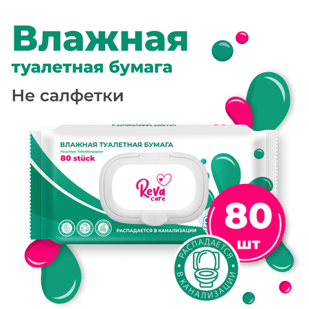Влажная туалетная бумага Reva Care 80 шт.