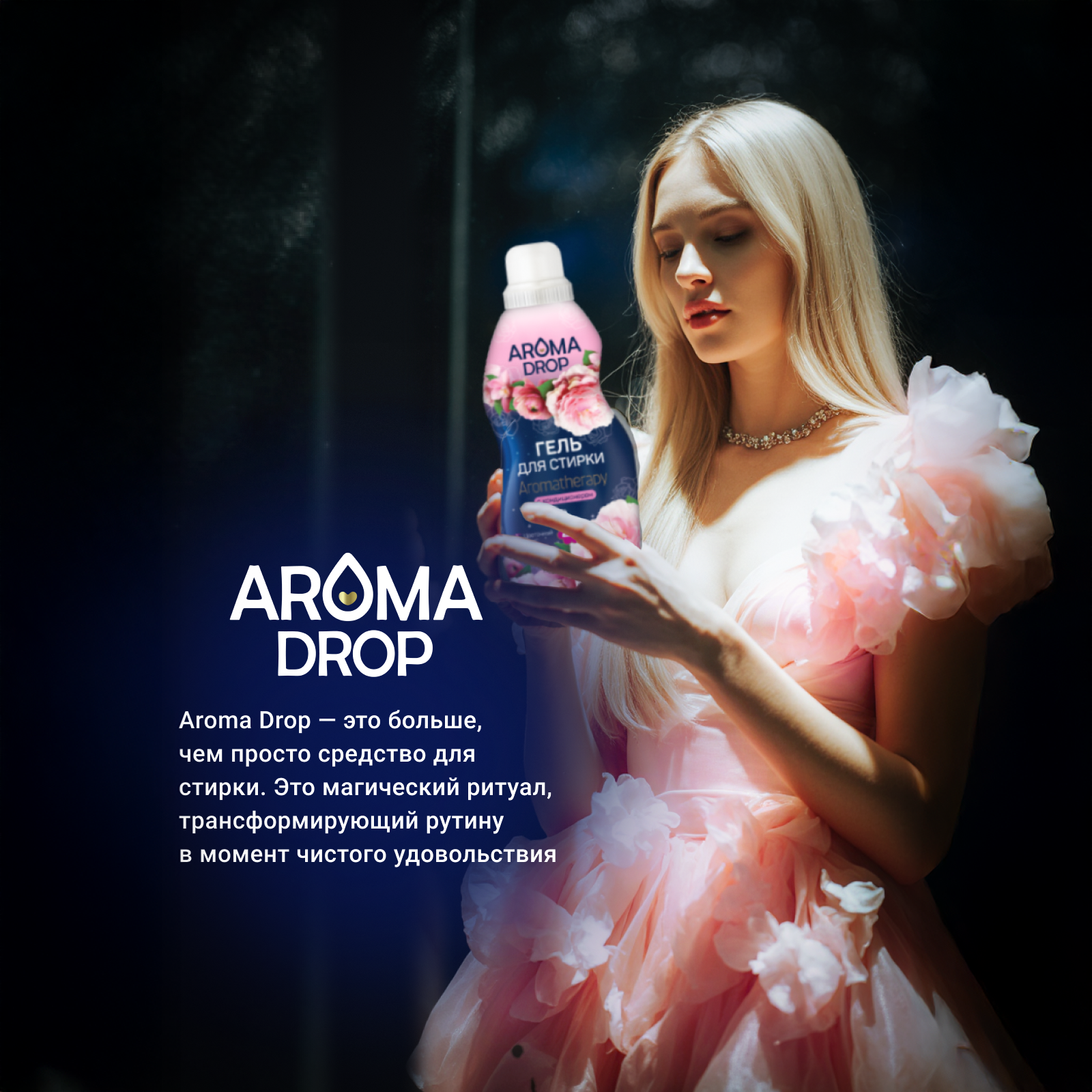 Гель для стирки AROMA DROP 5 л - фото 2