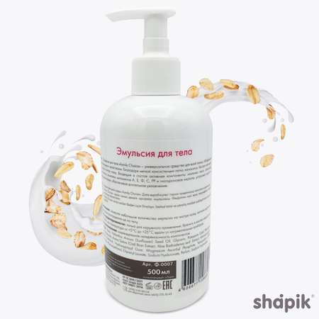 Крем Shapik 500 мл