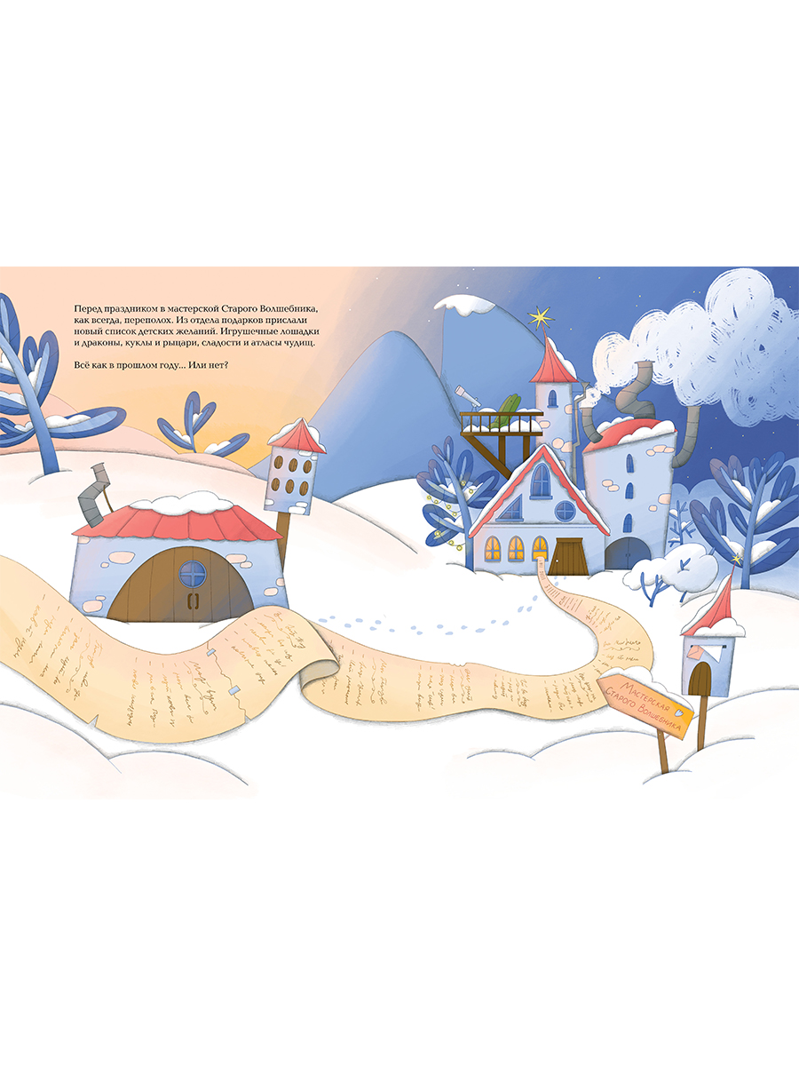 Книга Альпина. Дети Рецепт единорога - фото 2