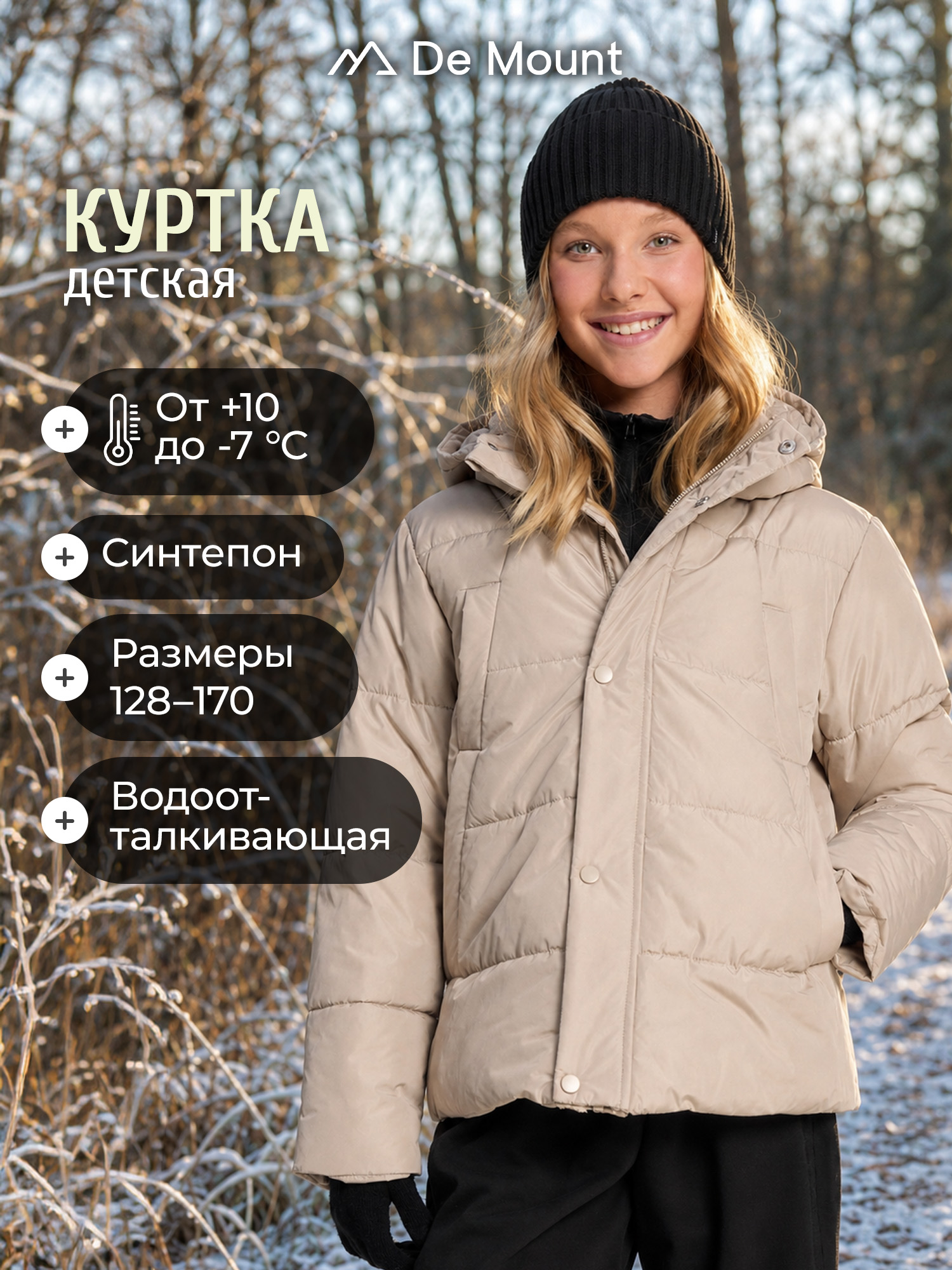 Куртка De Mount JGAS922-32D3H-BEIG - фото 2