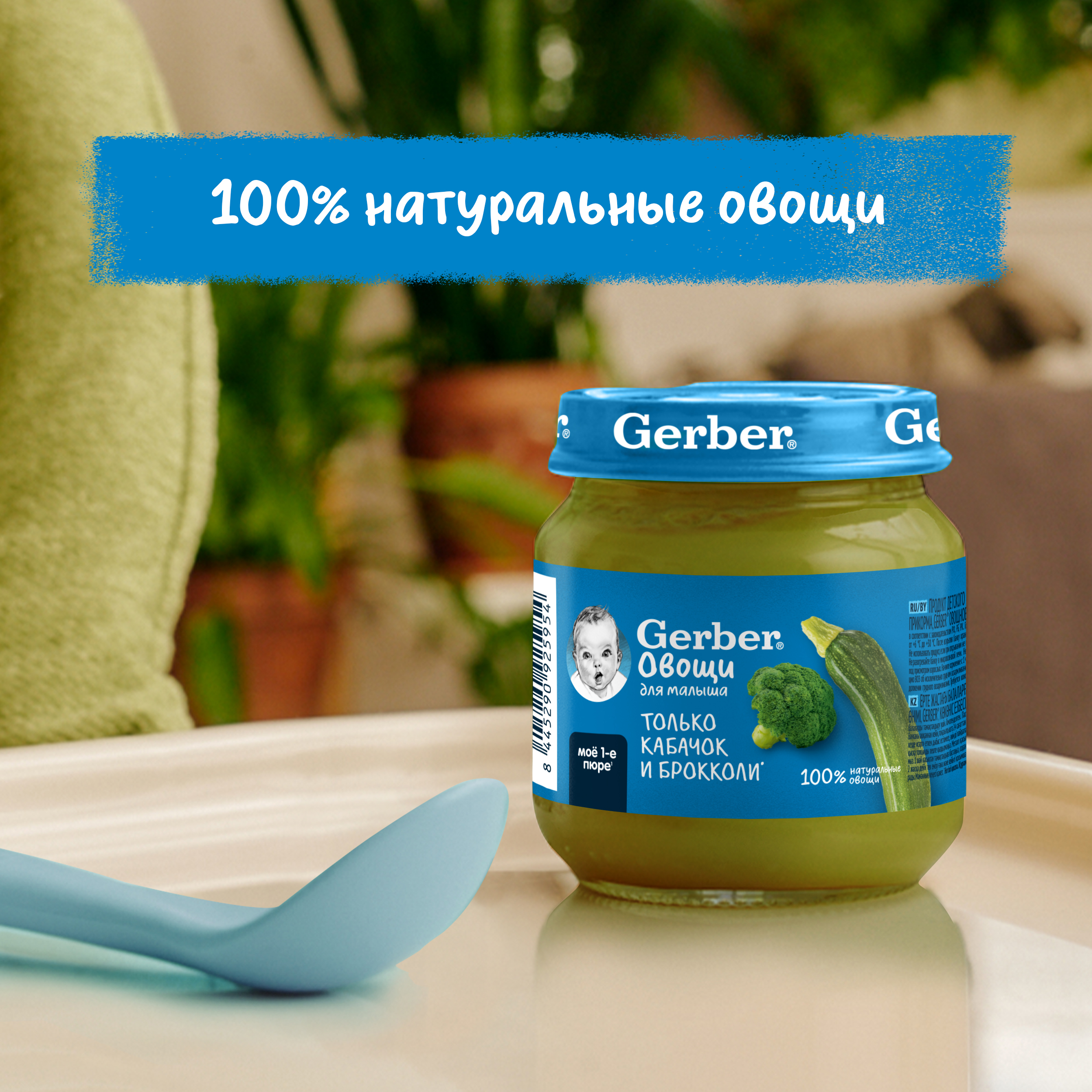 Пюре Gerber Кабачок Брокколи с 5 мес 125 г - фото 11