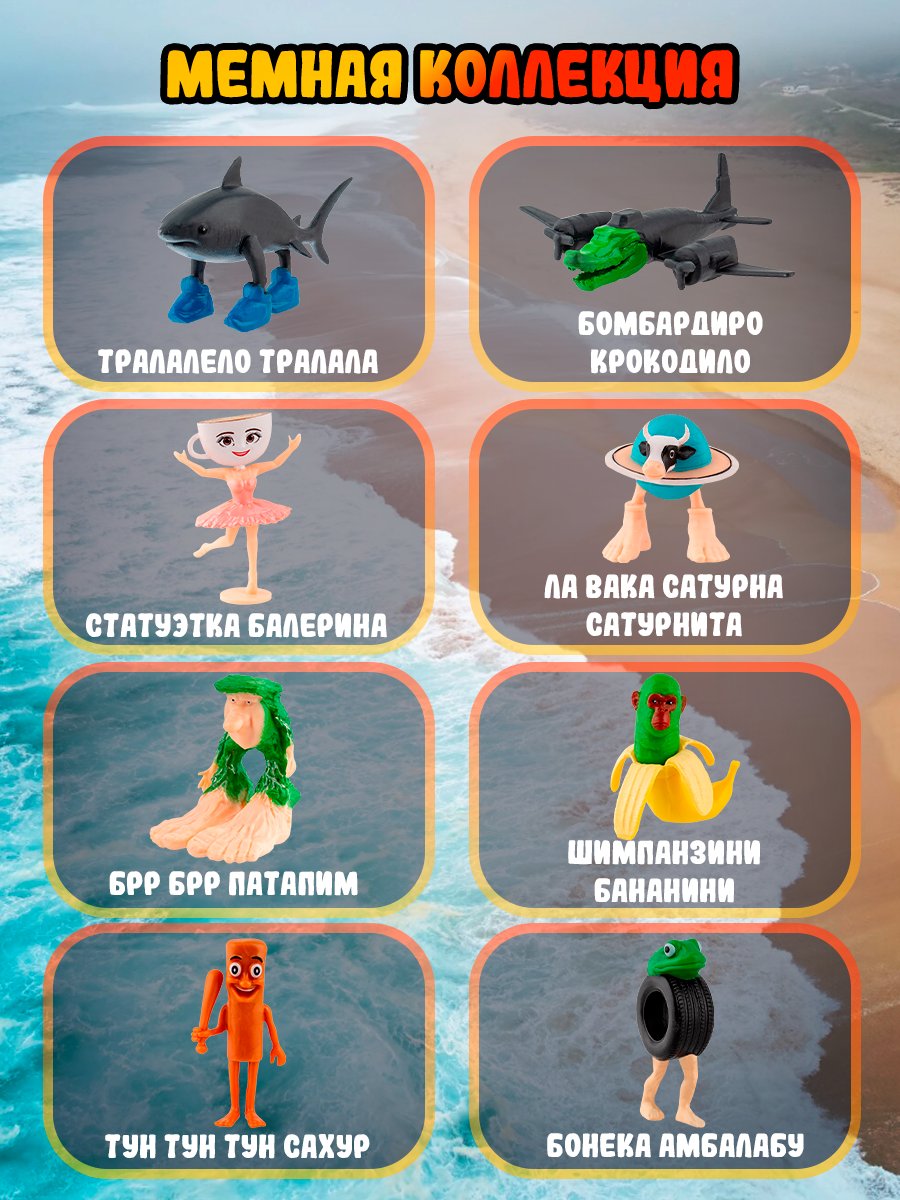 Игровой набор KiddiePlay экзотические герои BrainRot - фото 2