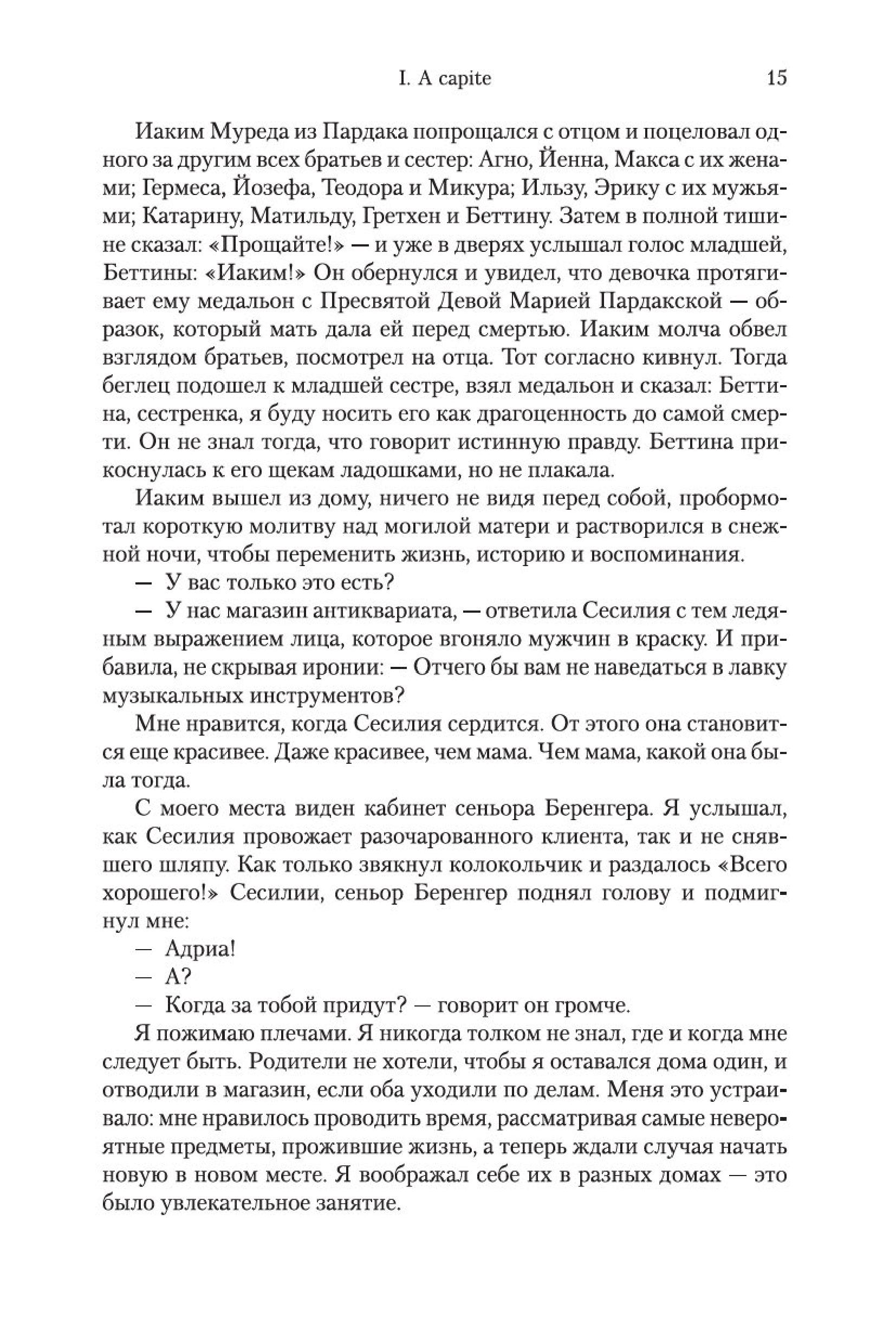 Книга Иностранка Я исповедуюсь. - фото 11
