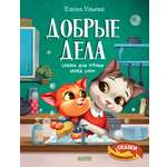 Книга Clever Сказки-обнимашки