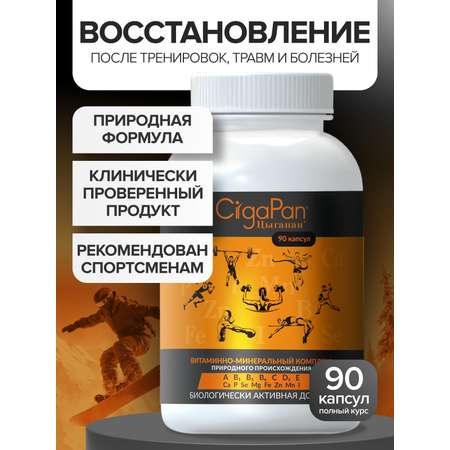 Спортивное питание Цыгапан CigaPan Цыгапан аминокислоты комплекс для мужчин и женщин, 90 капсул