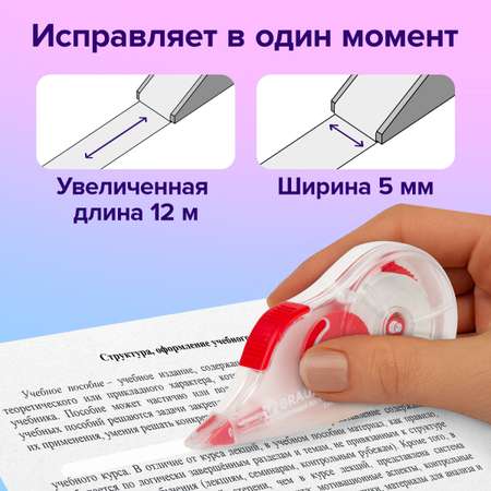 Корректор ленточный Brauberg