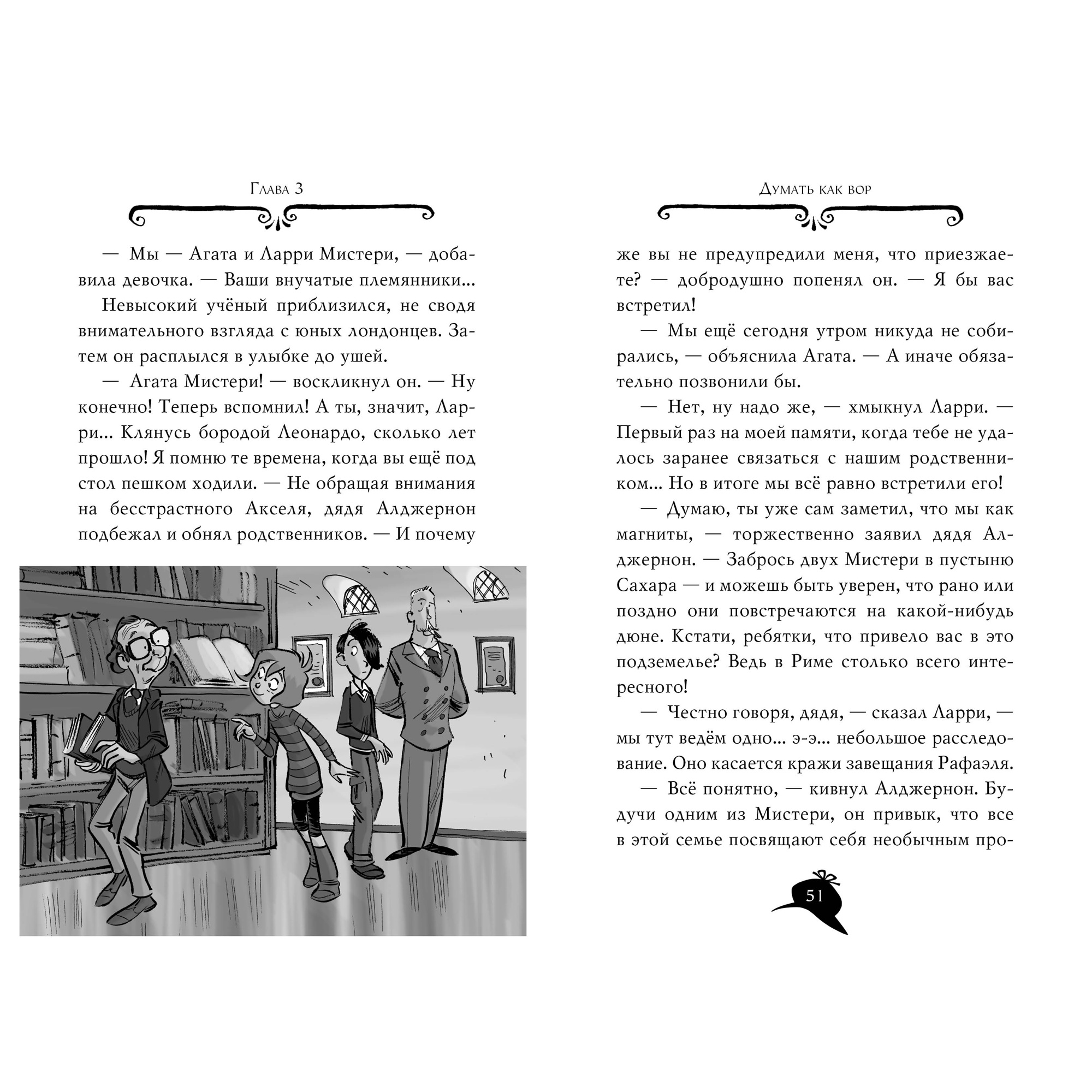 Книга АЗБУКА Агата Мистери. Книга 11. Похищение в Ватикане - фото 4