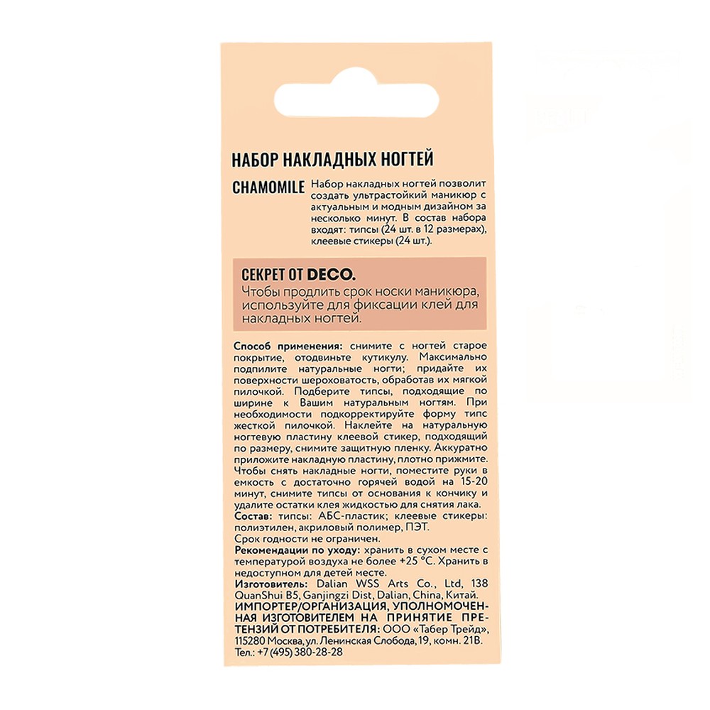 Набор накладных ногтей DECO. Ferosh chamomile (24 шт + клеевые стикеры 24 шт) - фото 4