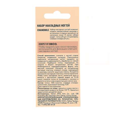 Набор накладных ногтей DECO. Ferosh chamomile (24 шт + клеевые стикеры 24 шт)