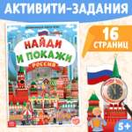 Книга "Найди и покажи. Россия" 16 стр 4776394