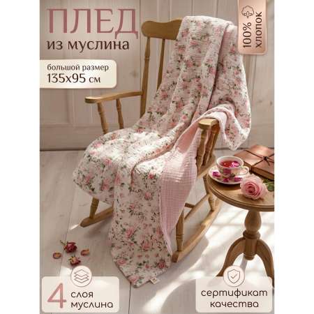 Плед Мягкий Кролик розы розовый муслин 95 x 135 см