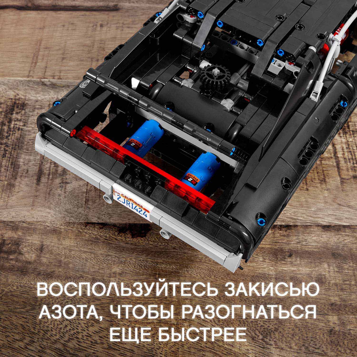 Конструктор LEGO Technic Dodge Charger Доминика Торетто 1077 дет. - фото 7