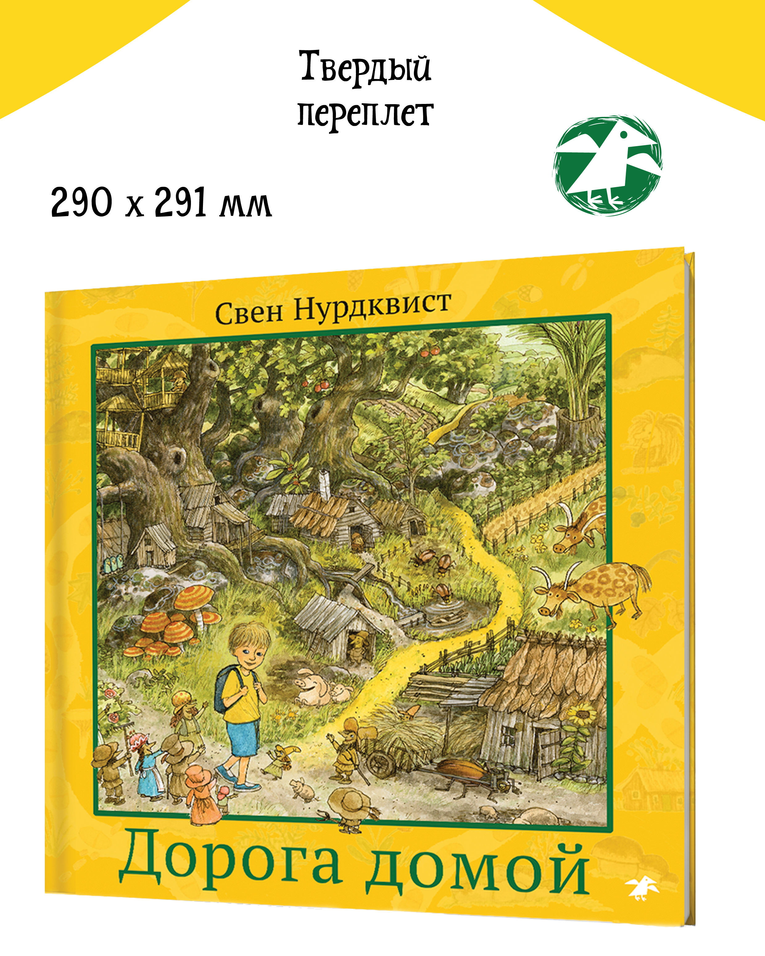 Книга ALBUS CORVUS Дорога домой - фото 2