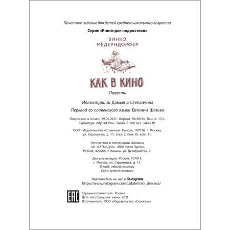 Книга Как в кино