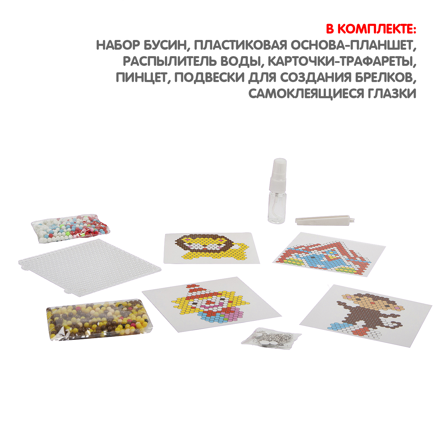 Аквамозаика Bondibon набор 1000 бусин 4 брелока - фото 2