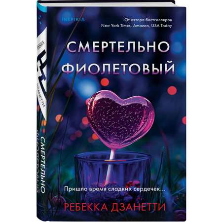 Книга Эксмо Смертельно фиолетовый (#3)
