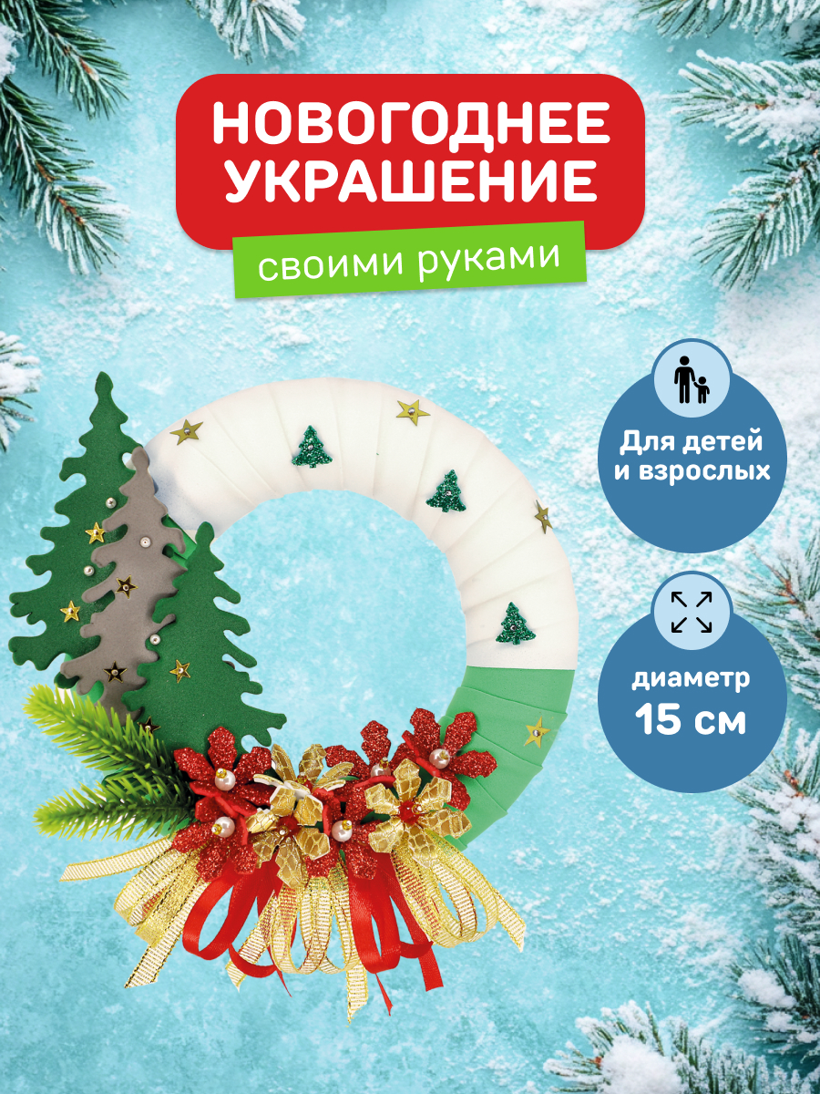 Набор Волшебная мастерская для творчества венок Время сказки - фото 1