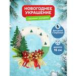 Набор Волшебная мастерская для творчества венок Время сказки