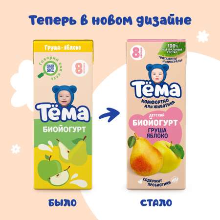 Биойогурт питьевой Тёма груша-яблоко 2.8% 210г