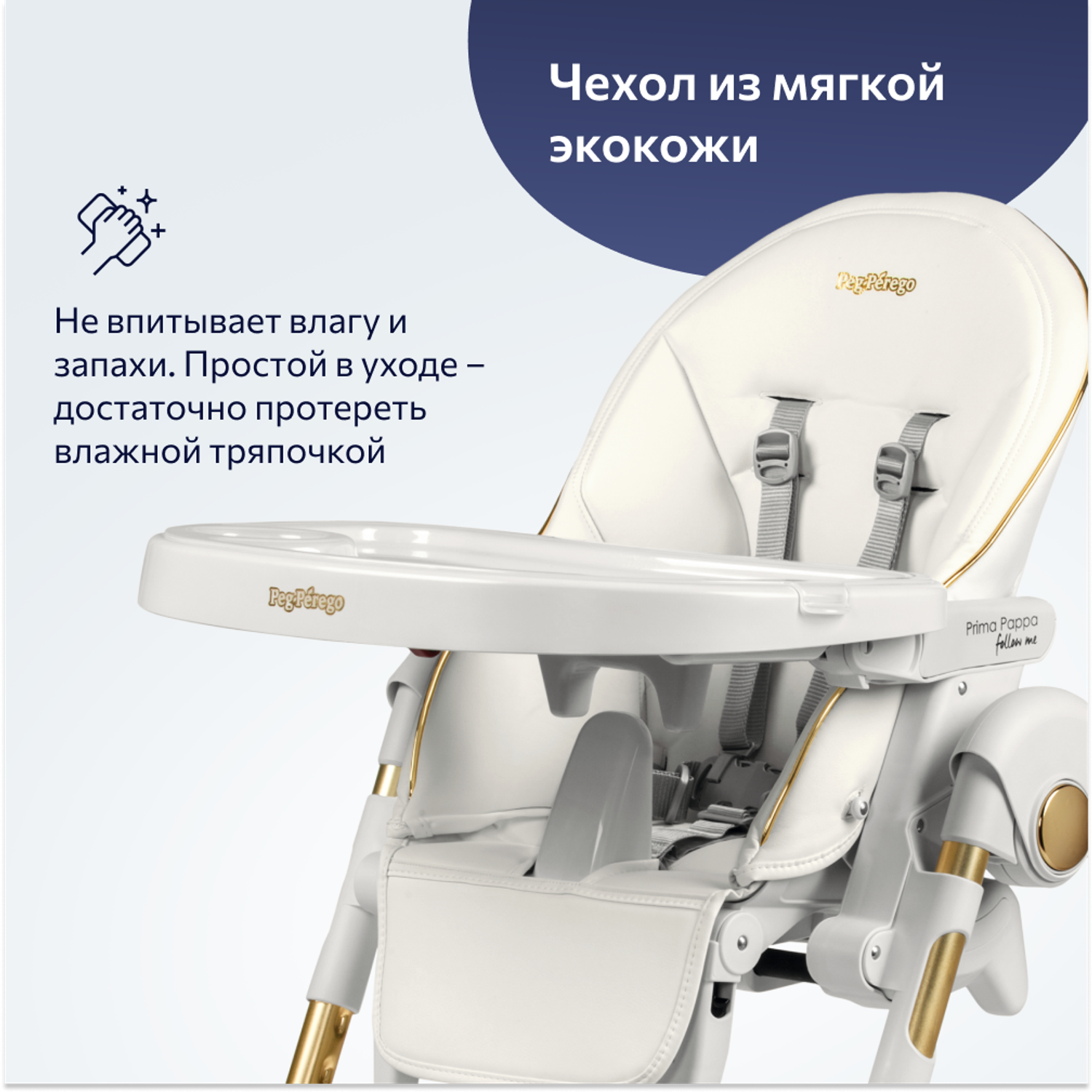 Стульчик для кормления Peg-Perego Prima Pappa Follow Me классический - фото 6