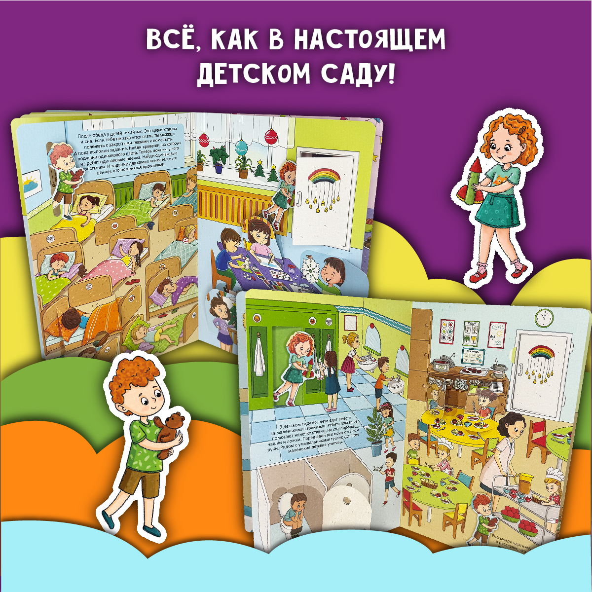 Детская книга БимБиМон Знакомься: Детский сад. - фото 4