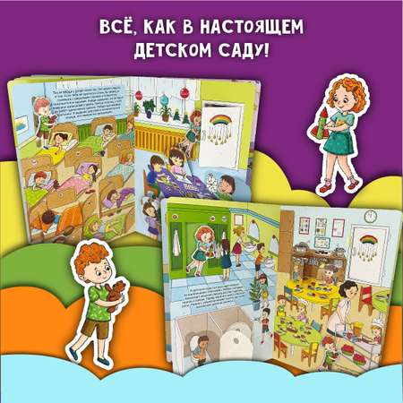 Детская книга БимБиМон Знакомься: Детский сад.