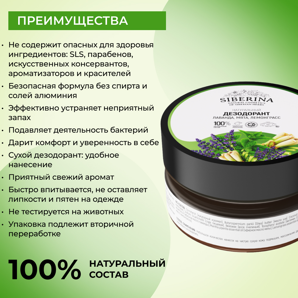 Дезодорант Siberina натуральный лаванда мята и лемонграсс - фото 3