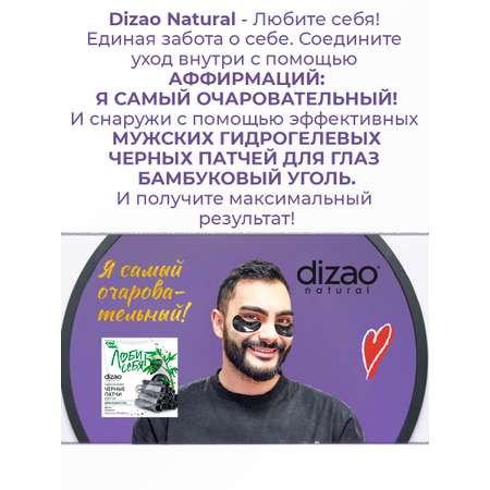 Патчи DIZAO мужские Бамбуковый уголь 5 шт.