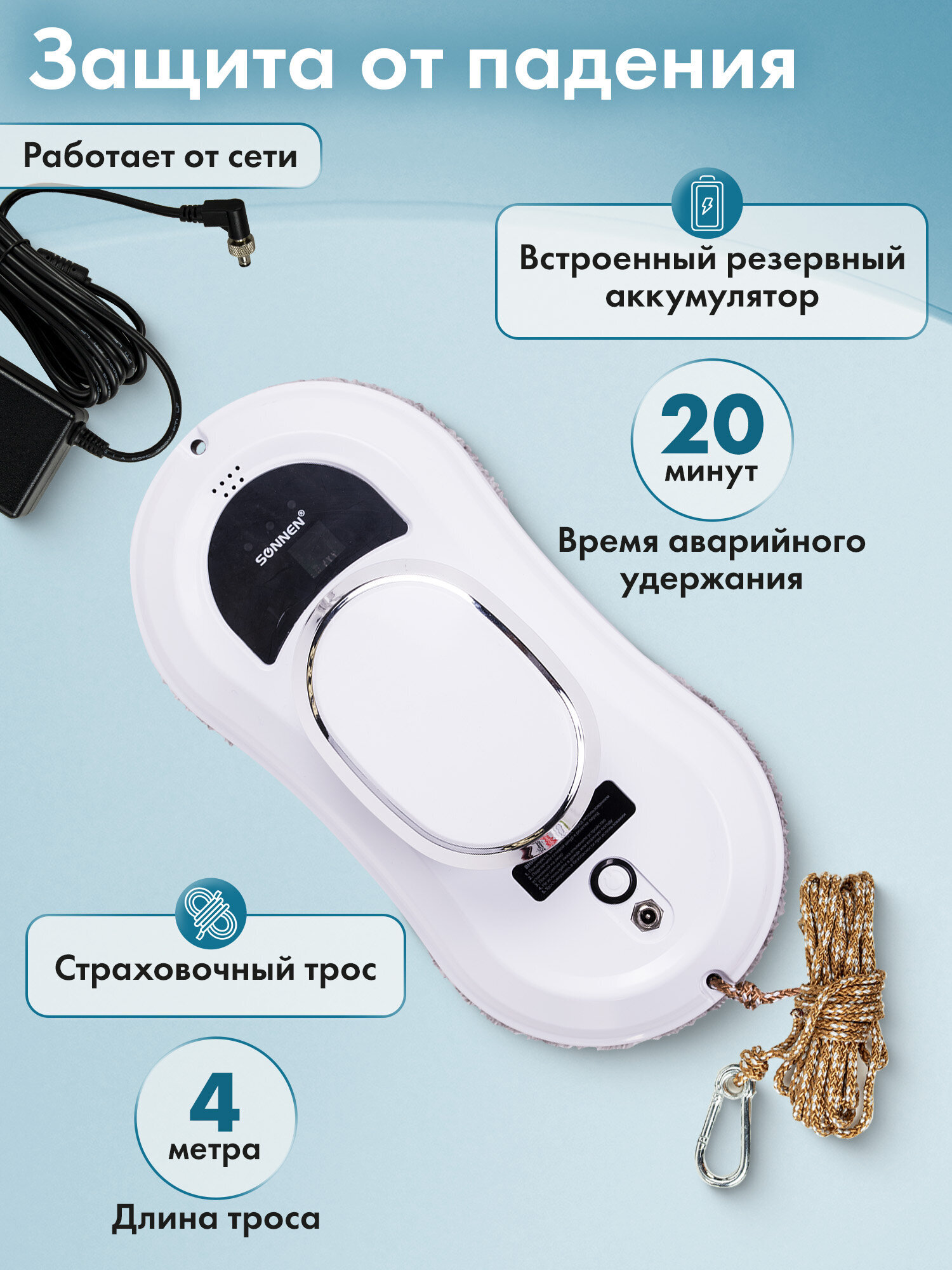 Робот мойщик окон Sonnen с пультом и датчиком от падения - фото 6