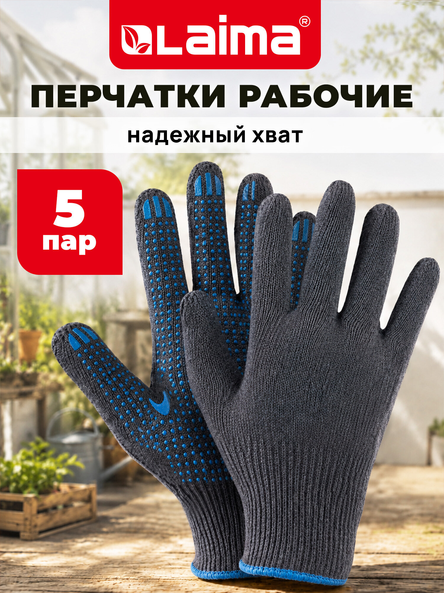 Перчатки тканевые Лайма хлопчатобумажные многоразовые 5 пар - фото 1