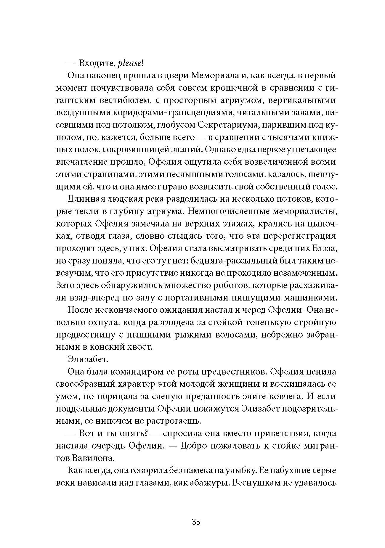 Книга КомпасГид ИД Сквозь зеркала. Книга 4. Граница миров - фото 10