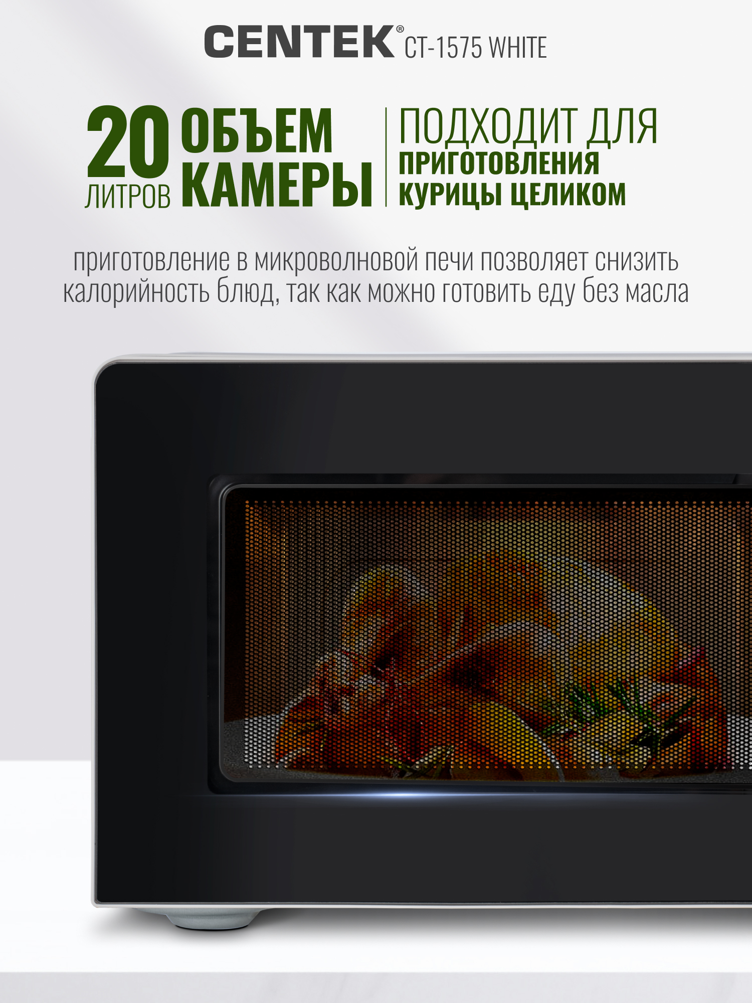 Микроволновая печь CENTEK CT-1575 Белая 700Вт 20л 6 режимов подсветка открывание дверцы ручкой - фото 2