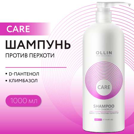 Шампунь Ollin 1000 мл