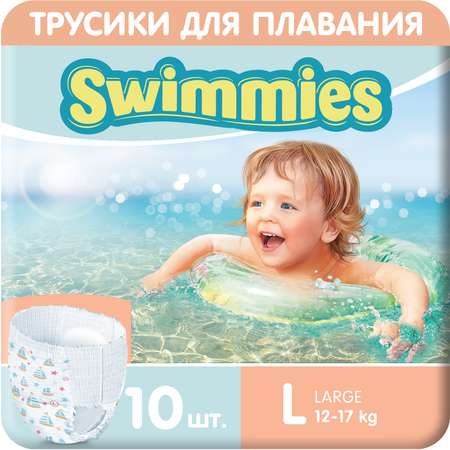 Подгузники Swimmies для плавания L 10 шт.